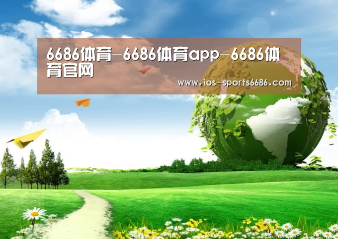 6686体育公司